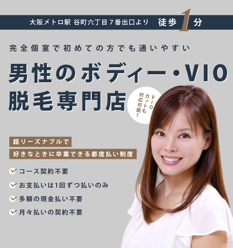 男性専用で個室型の初めての方でも通いやすい脱毛サロン「8.」